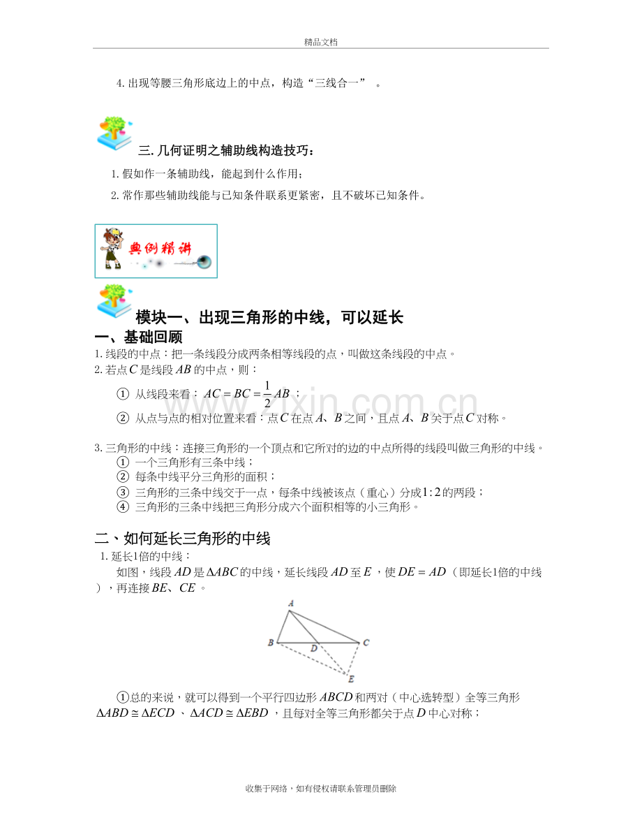 几何问题之中点题型教学文案.doc_第3页