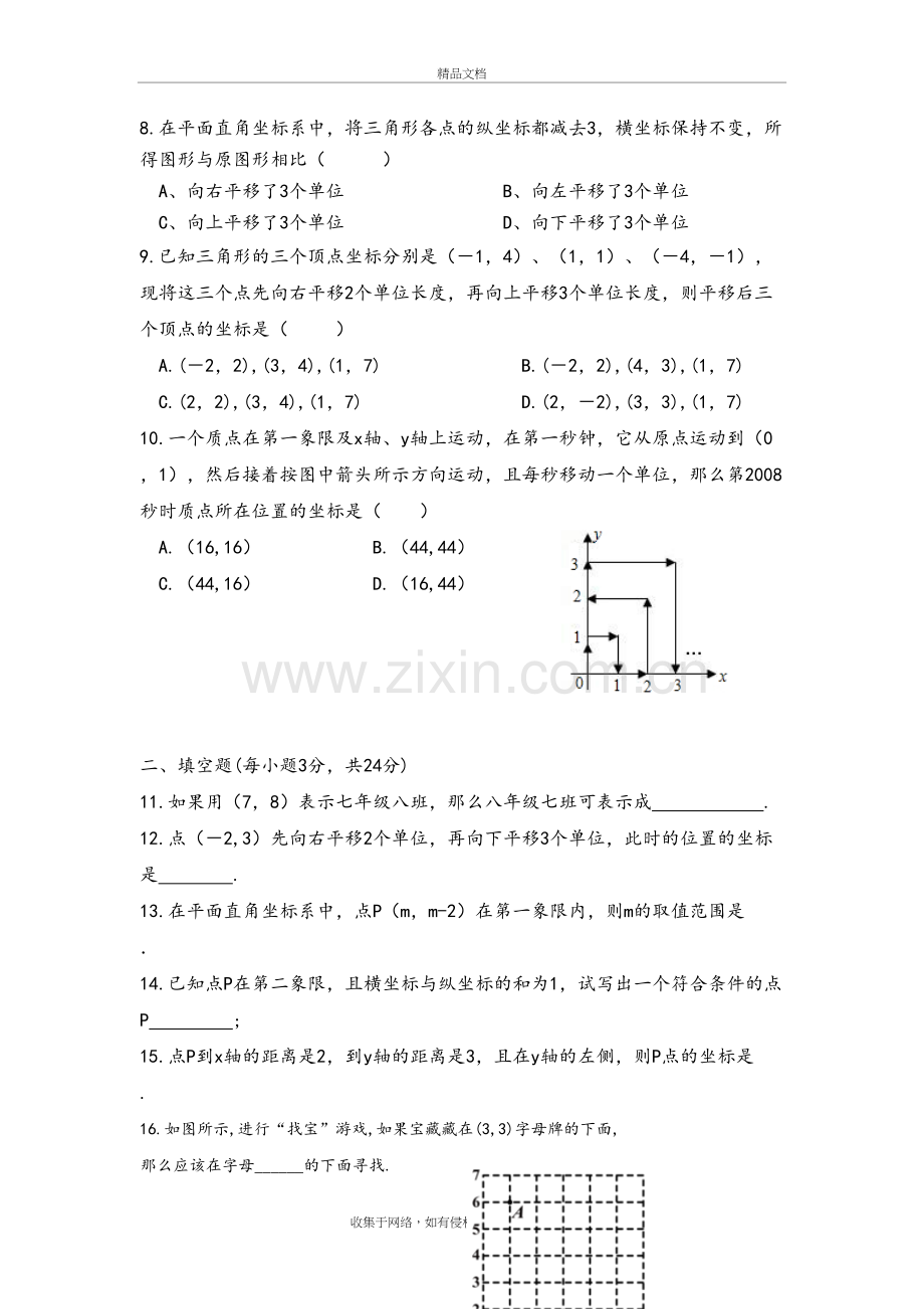 平面直角坐标系单元测试(含答案)知识分享.doc_第3页