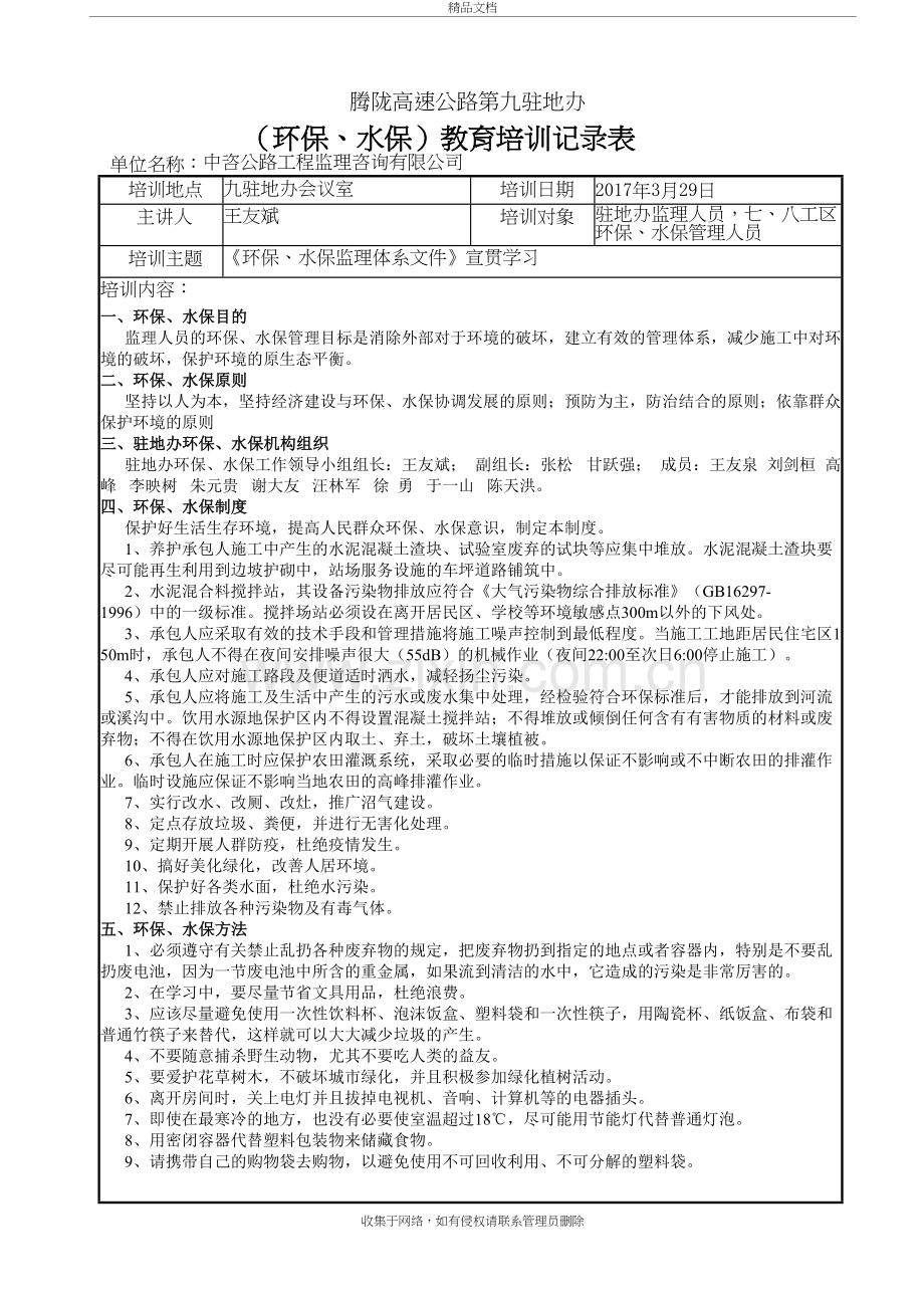 环保水保监理体系宣贯学习记录培训讲学.doc_第2页