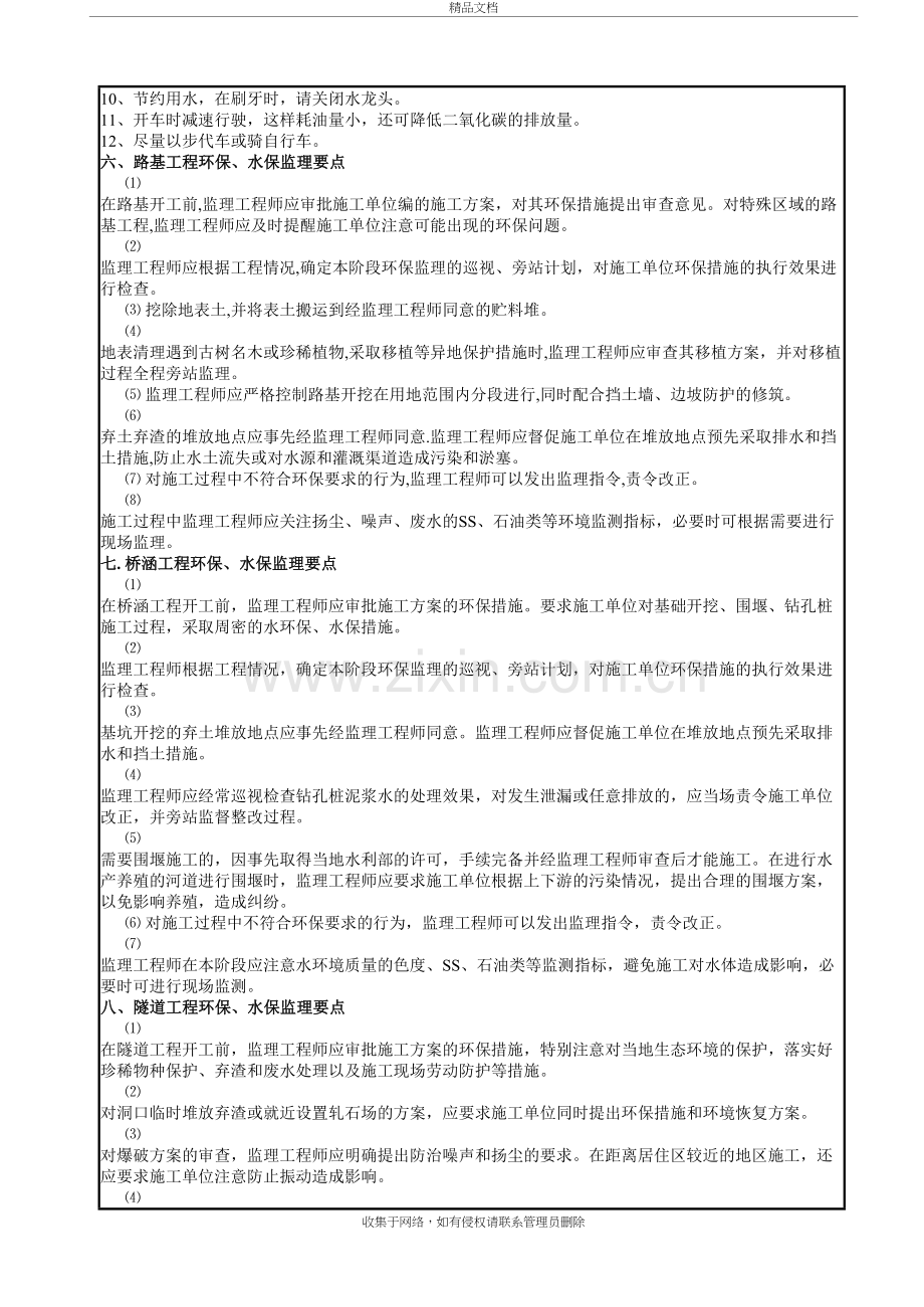 环保水保监理体系宣贯学习记录培训讲学.doc_第3页