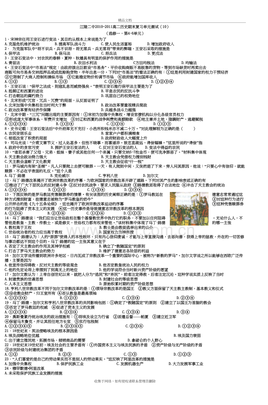 江陵二中2011高二历史期末复习单元测试讲解学习.doc_第2页