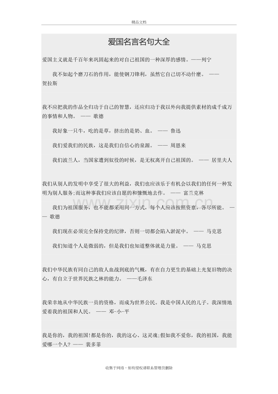 爱国名言名句大全讲课稿.doc_第2页