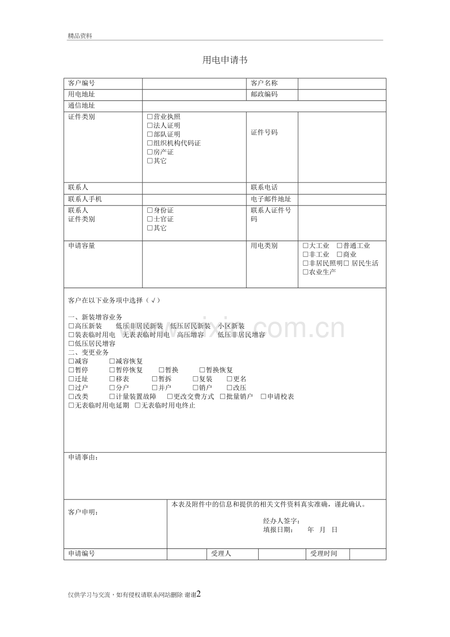 用电申请表说课材料.doc_第2页