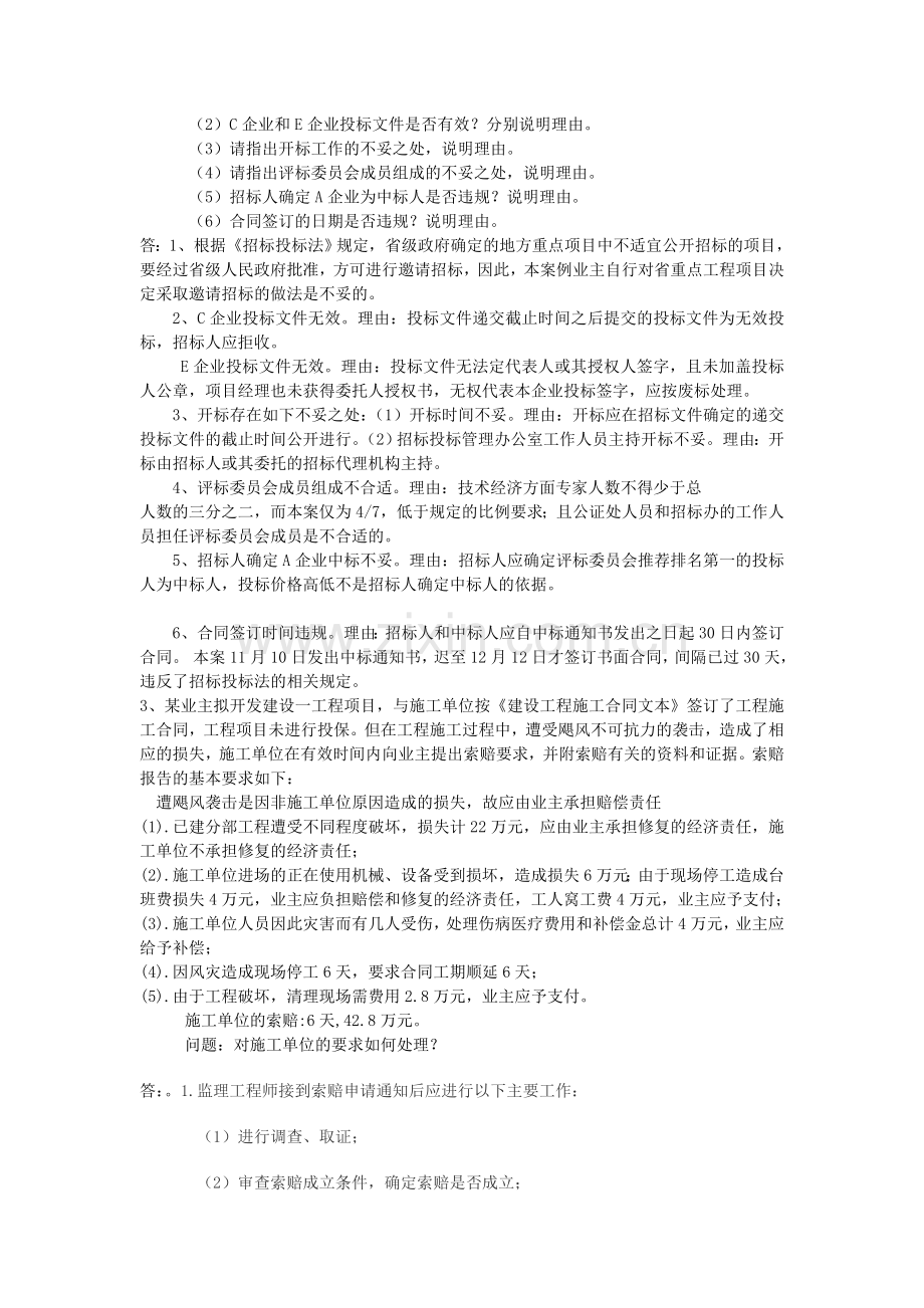 第1篇：工程案例小结doc资料.doc_第2页