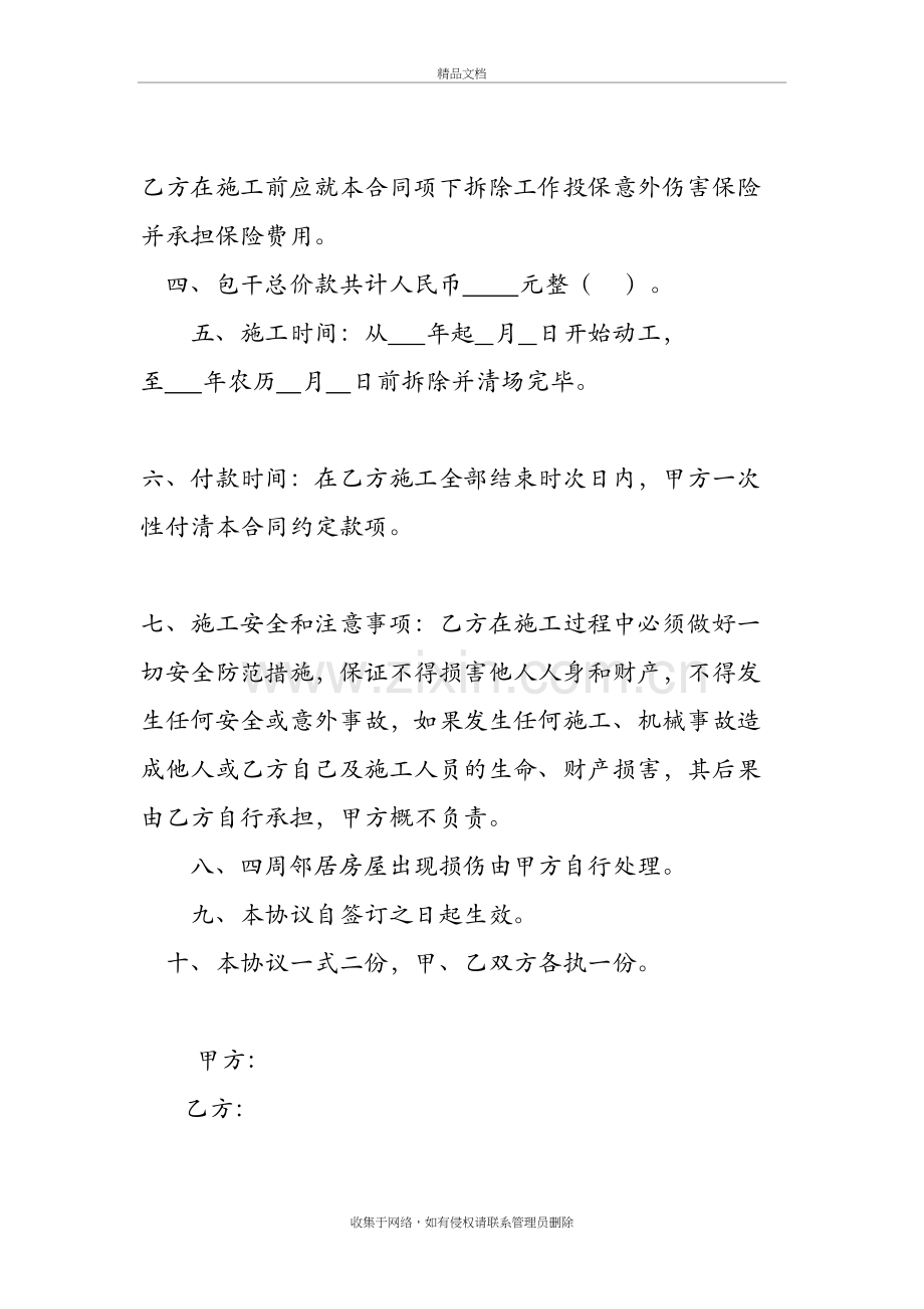 房屋拆迁劳务合同教学教材.doc_第3页