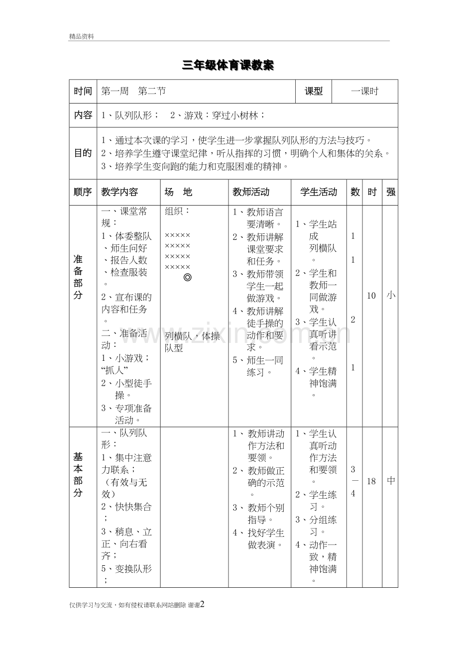 三年级体育课教案及反思教学提纲.doc_第2页