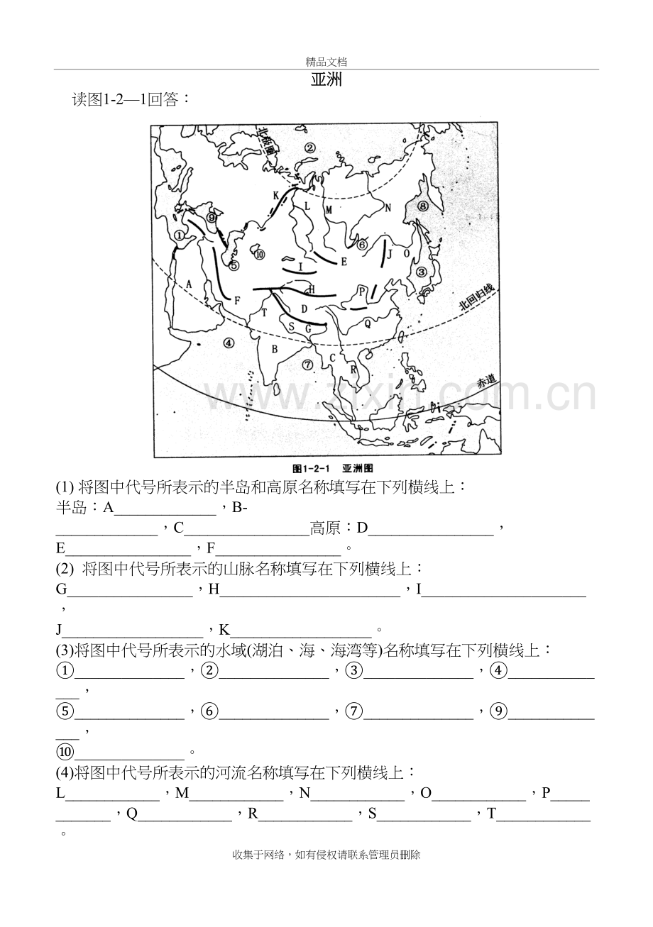 世界地理概况填图完整教学提纲.doc_第3页