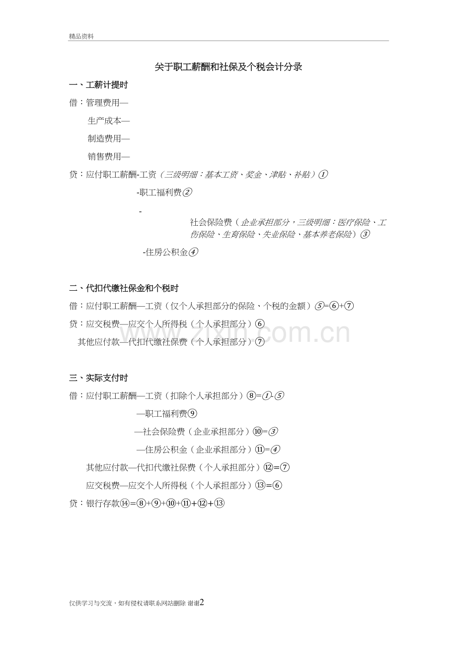 社保和个税会计分录教学内容.doc_第2页