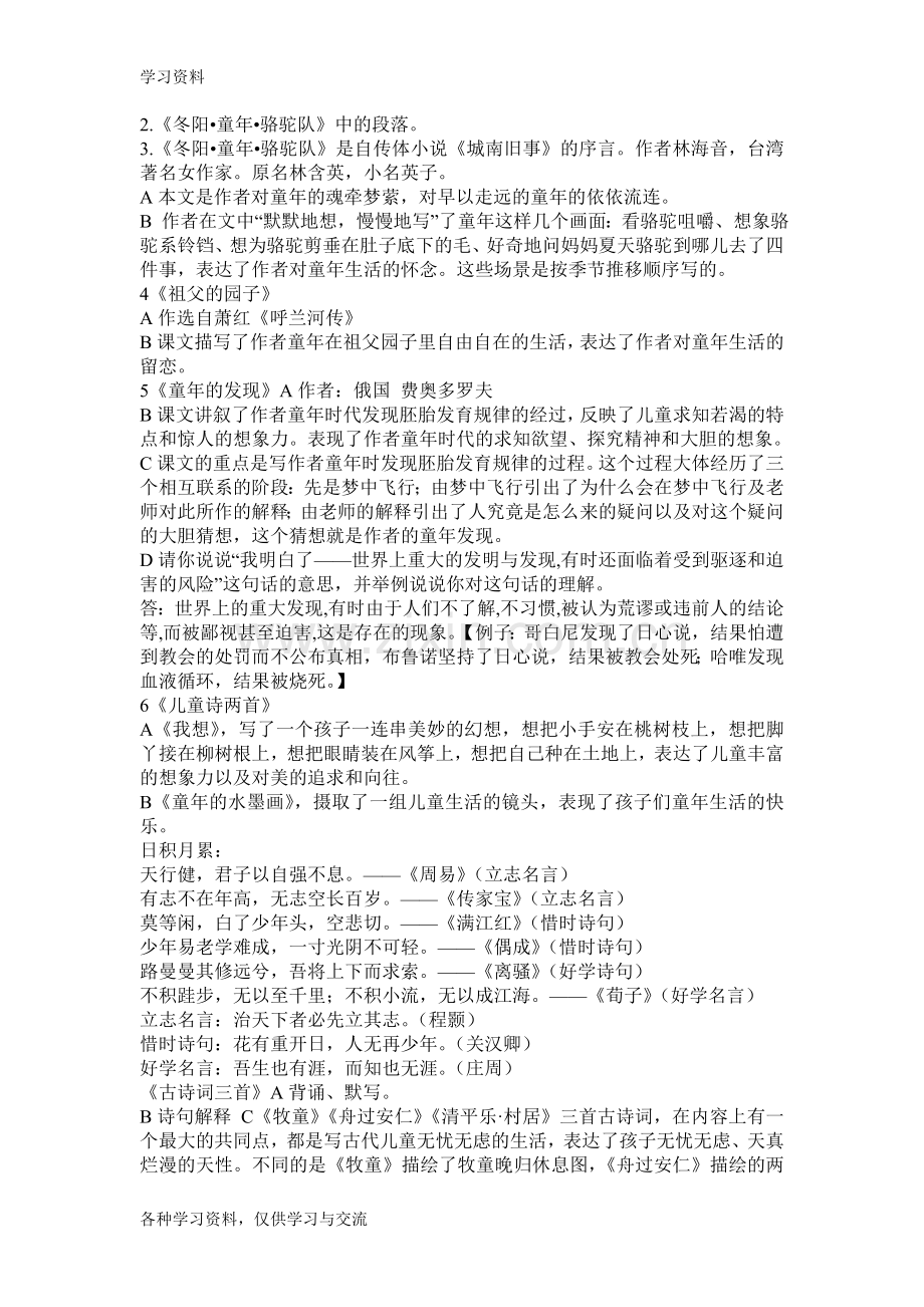 小学五年级语文下册第二单元复习资料知识讲解.doc_第2页