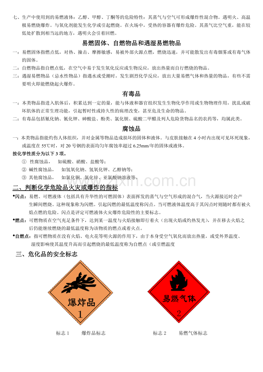 用-防火、防爆培训培训课件.doc_第3页