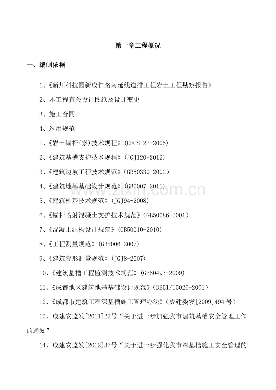 深基槽(坑)支护施工方案-(1)教学文案.doc_第3页