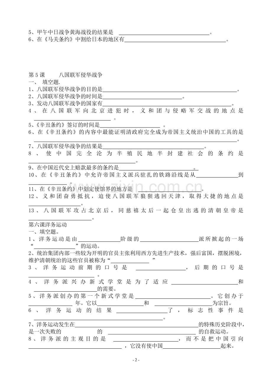 八年级历史上册填空题教学文案.doc_第2页