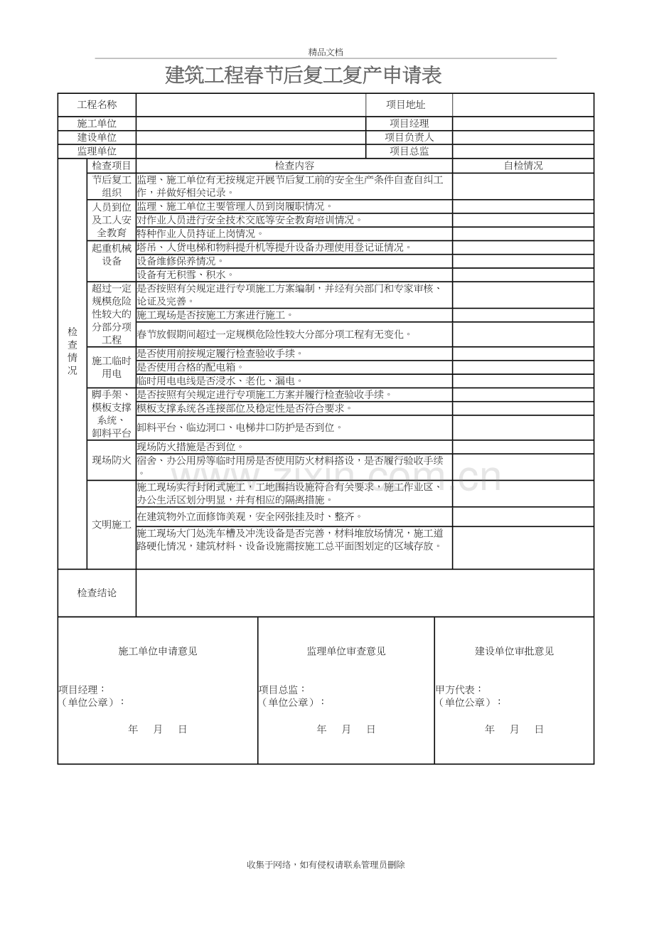 2018年建筑工程春节后复工复产申请表培训讲学.doc_第2页