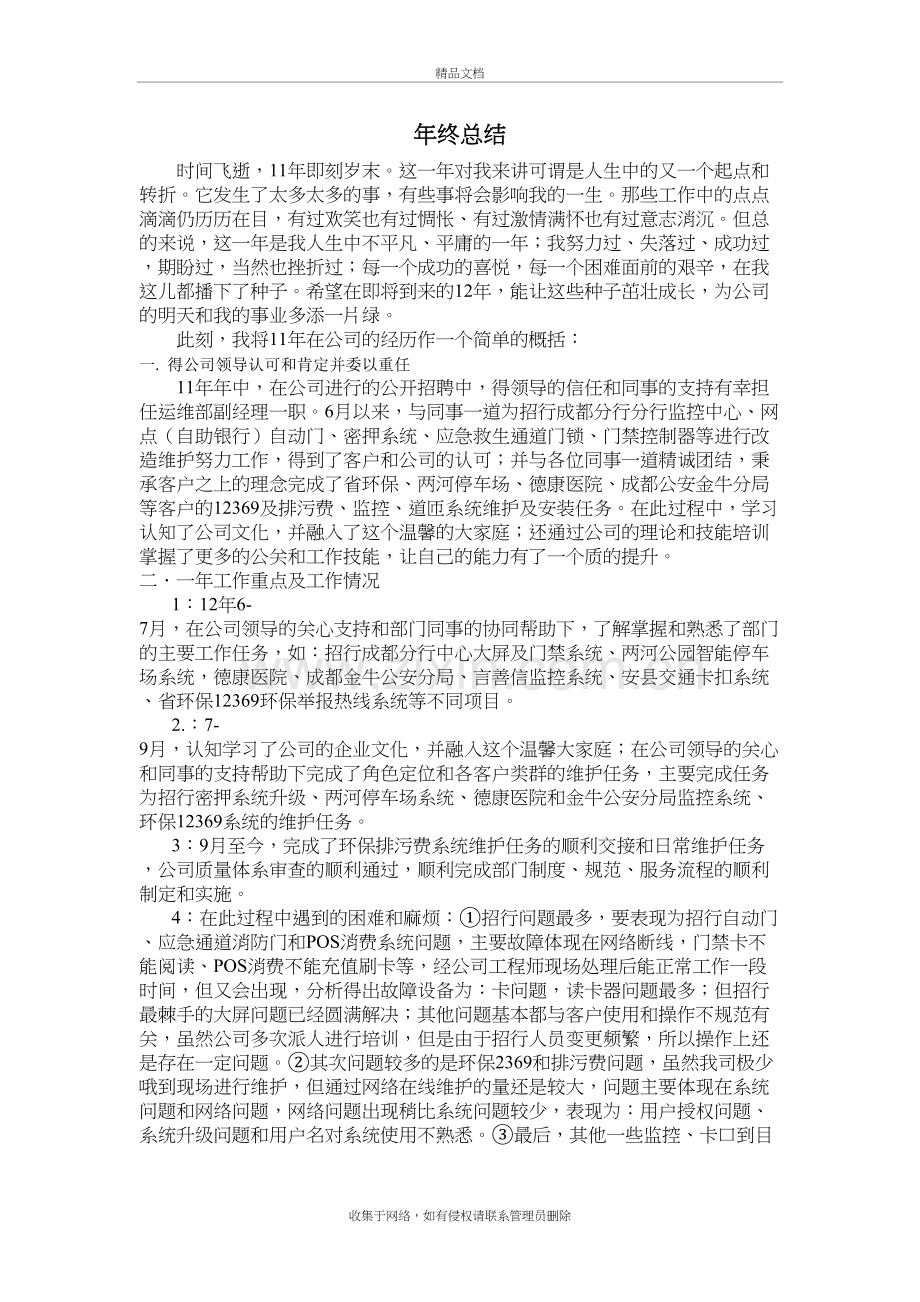 售后服务年终总结教学提纲.doc_第2页