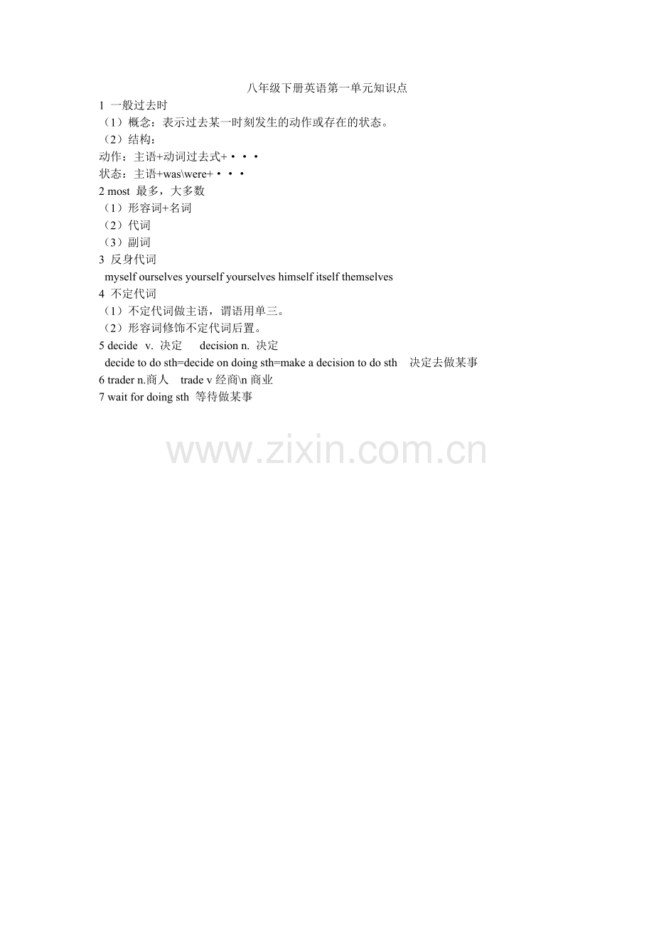 八年级下册英语第一单元知识点教学文案.doc_第1页