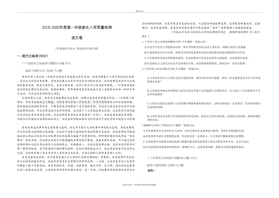 2019高中语文试卷知识讲解.doc_第2页