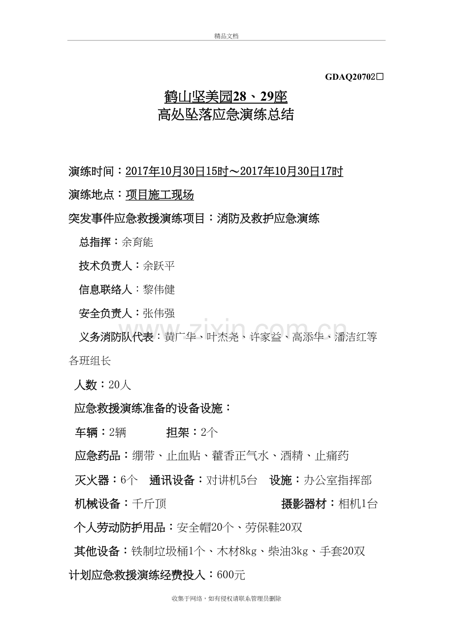 高处坠落事故应急救援演练总结资料讲解.doc_第3页