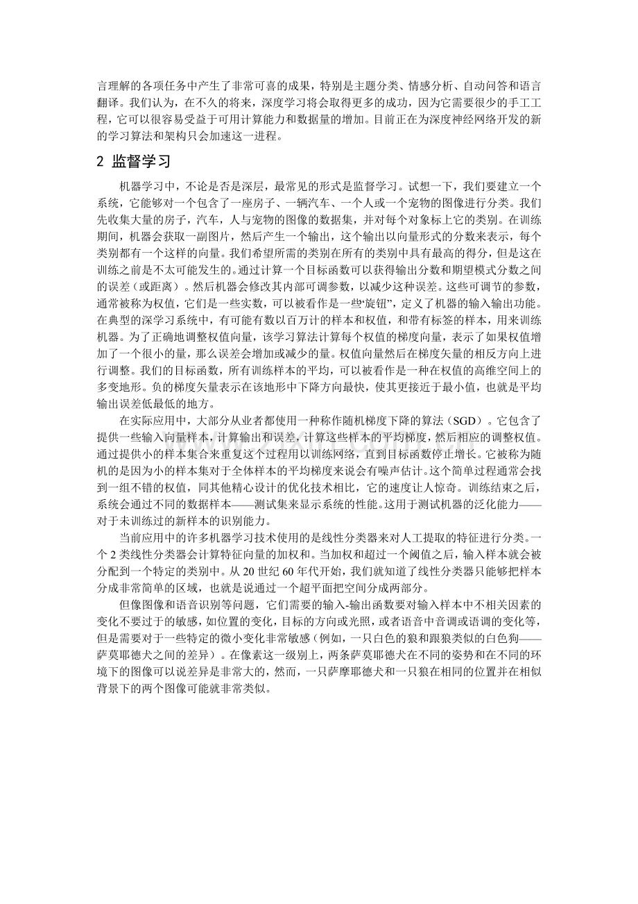 深度学习综述资料讲解.doc_第2页