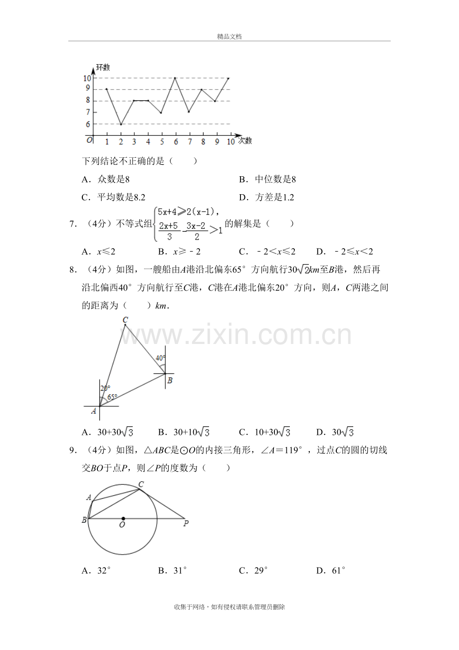 (真题)2019年山东省泰安市中考数学试题(word版-含解析)教案资料.doc_第3页