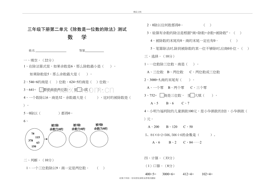 三年级下册数学《除数是一位数的除法》测试卷说课材料.doc_第2页