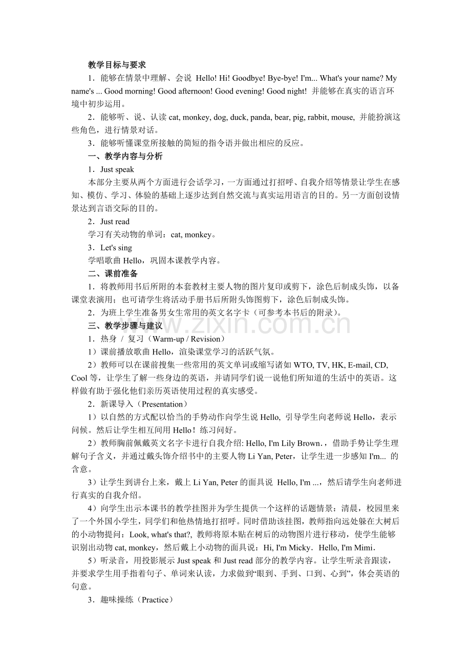 PEP小学英语三年级上册教师用书doc资料.doc_第1页