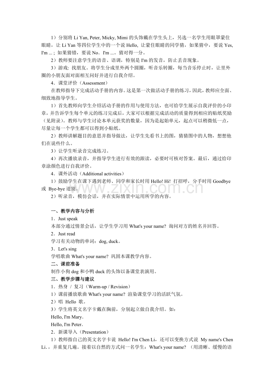 PEP小学英语三年级上册教师用书doc资料.doc_第2页