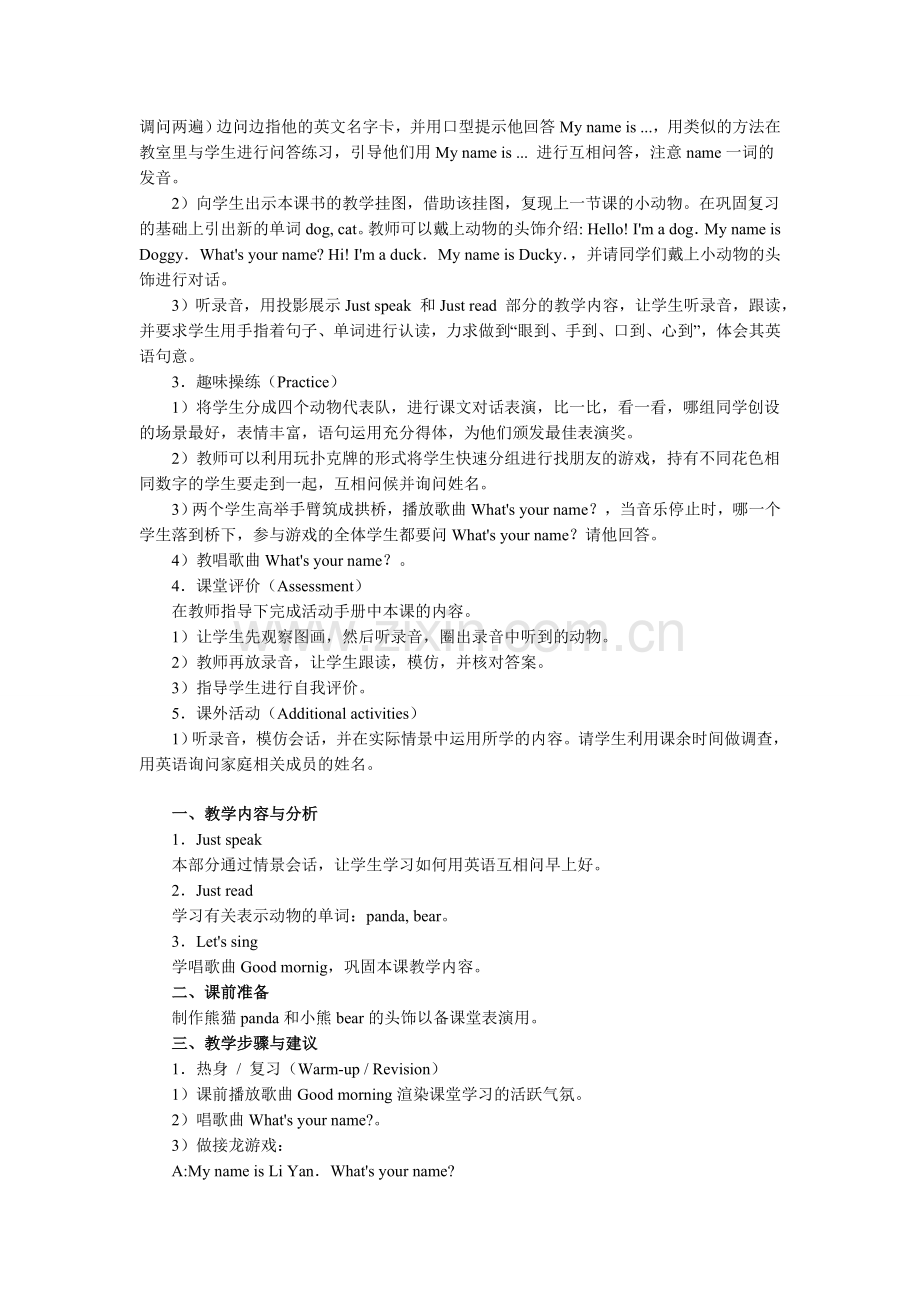 PEP小学英语三年级上册教师用书doc资料.doc_第3页