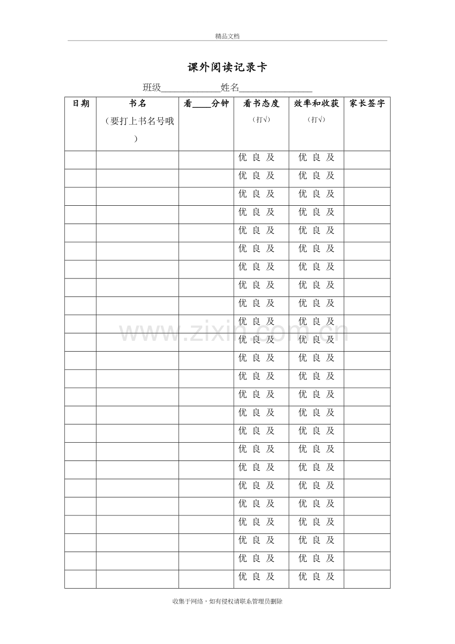 小学生阅读记录卡、记录表模板-(1)(1)教学内容.doc_第3页