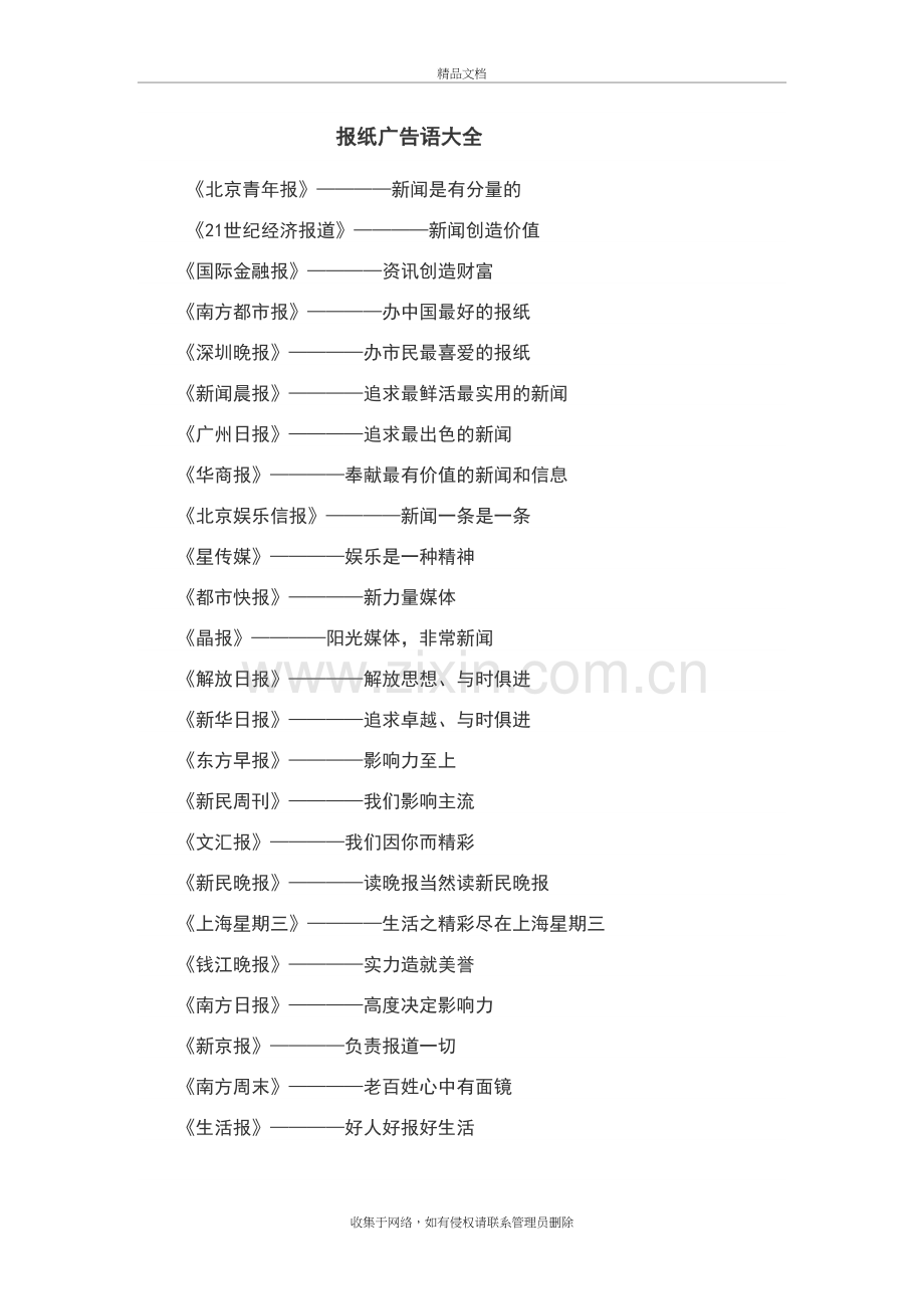 报纸广告语大全说课讲解.doc_第2页