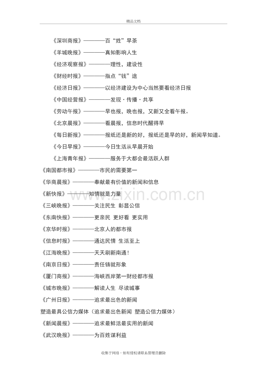 报纸广告语大全说课讲解.doc_第3页