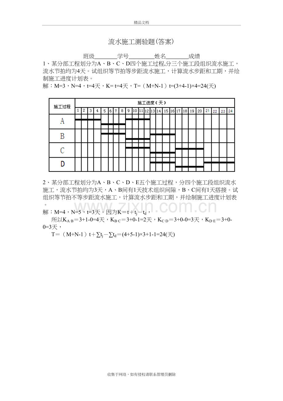 流水施工测验题(含答案)教学提纲.doc_第2页