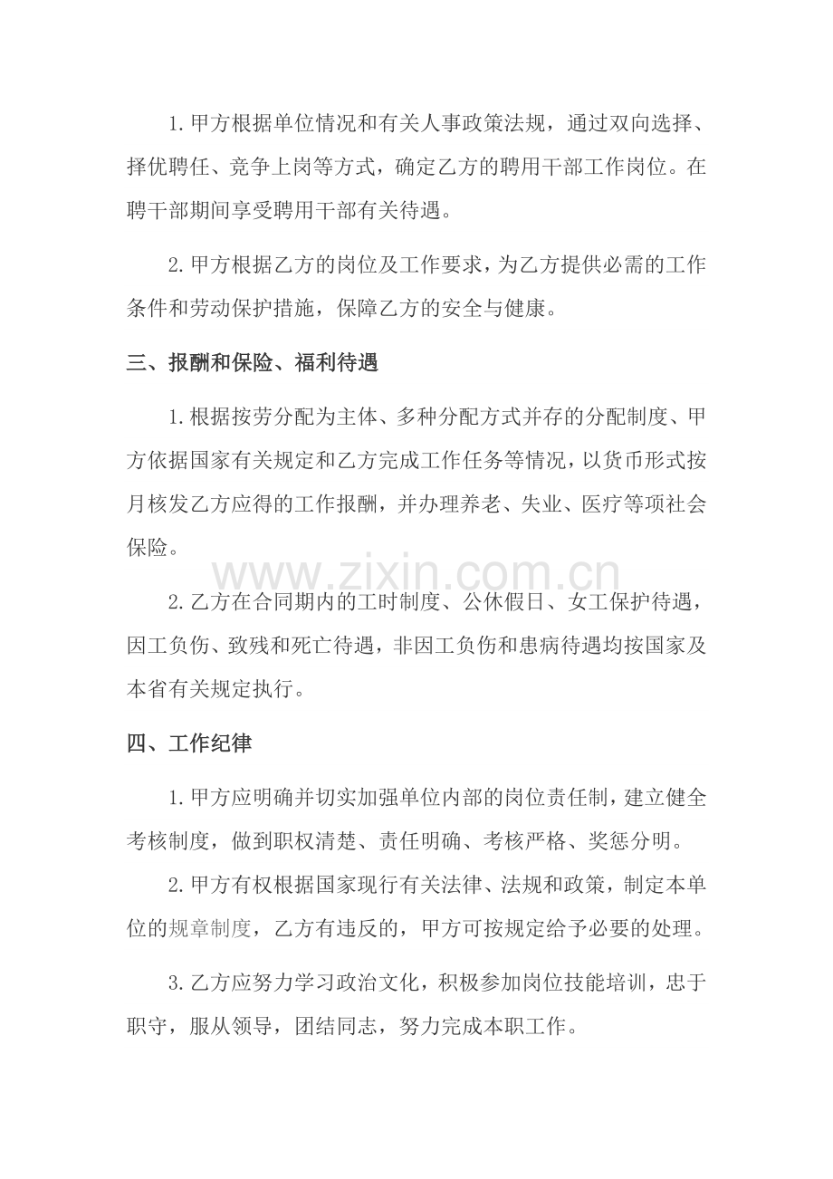 聘用制干部合同教学提纲.doc_第2页