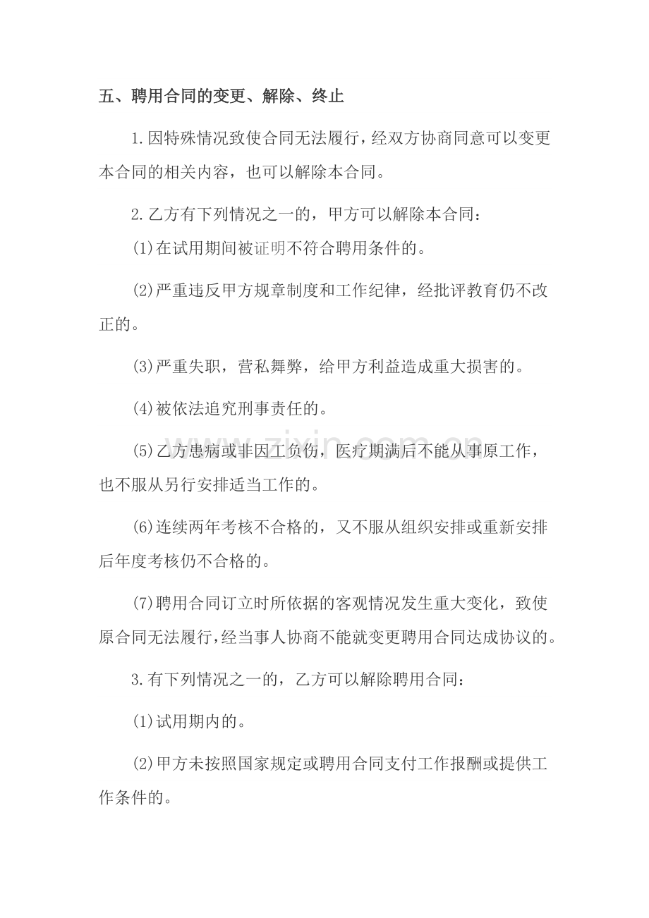 聘用制干部合同教学提纲.doc_第3页