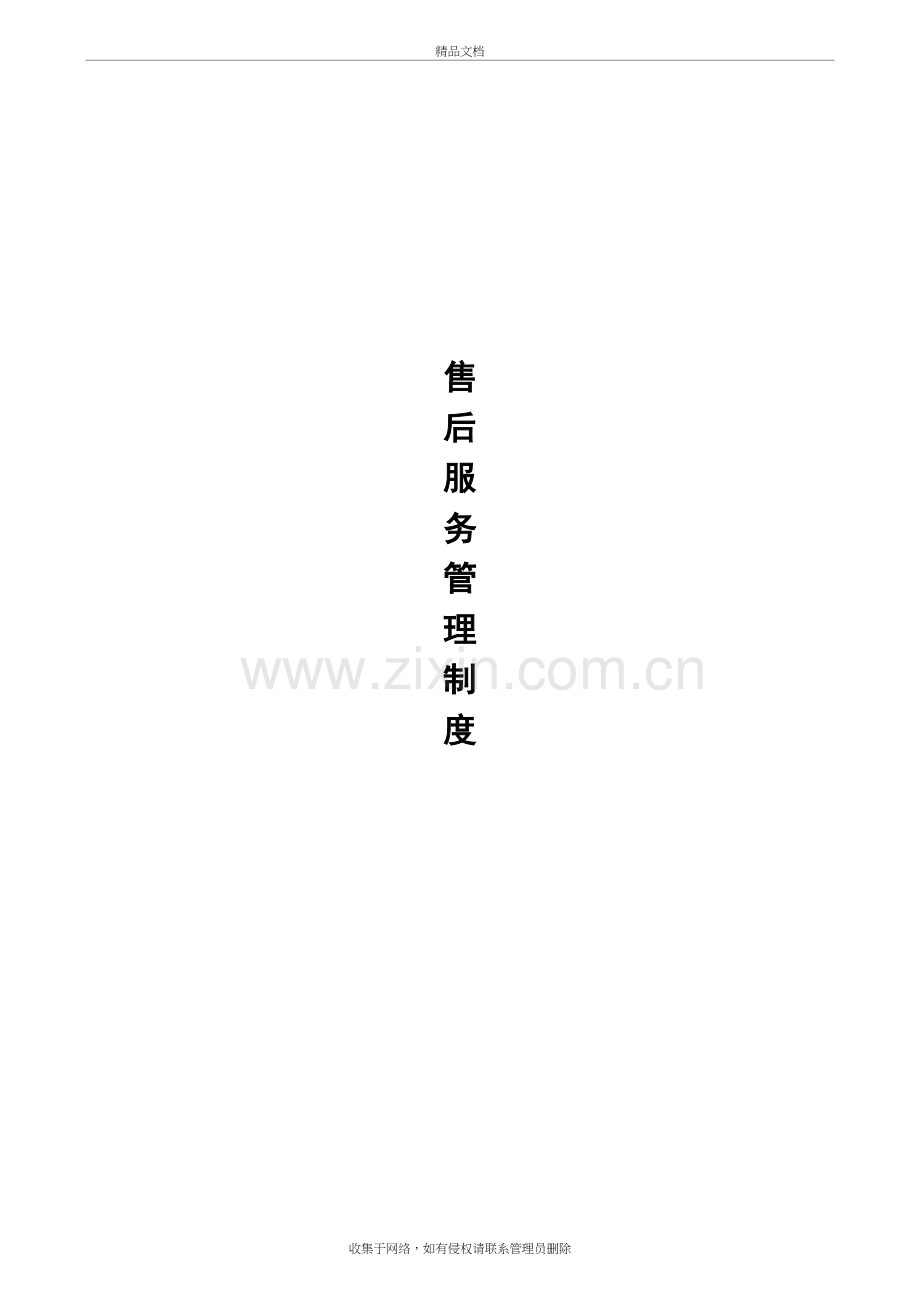 家具商场售后部管理制度资料.doc_第2页