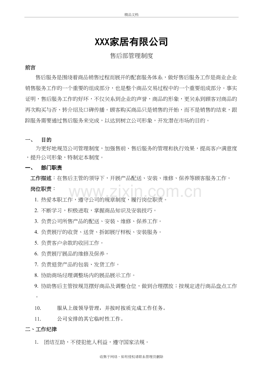 家具商场售后部管理制度资料.doc_第3页