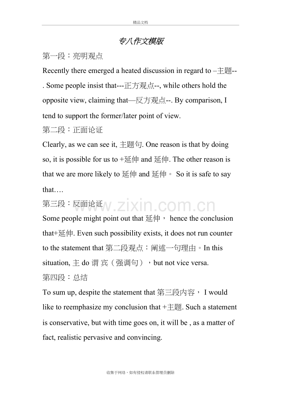 专八作文个人总结经典模版培训资料.doc_第2页