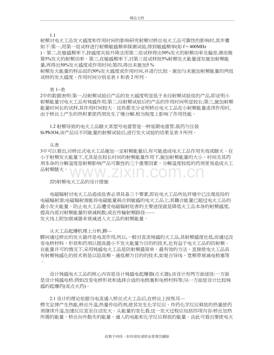 射频波对电火工品的危害及防护设计措施电子教案.doc_第3页