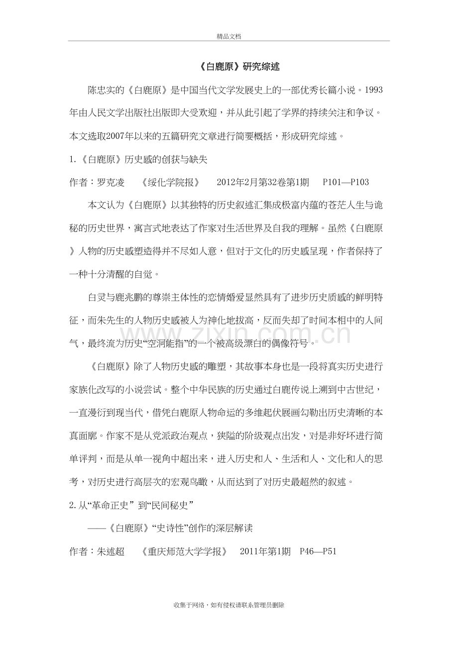 白鹿原研究综述教学文稿.doc_第2页