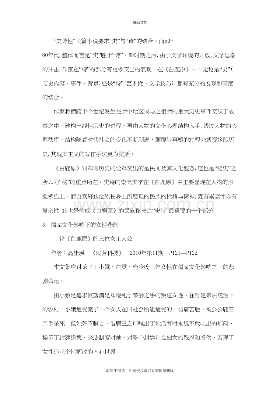 白鹿原研究综述教学文稿.doc_第3页