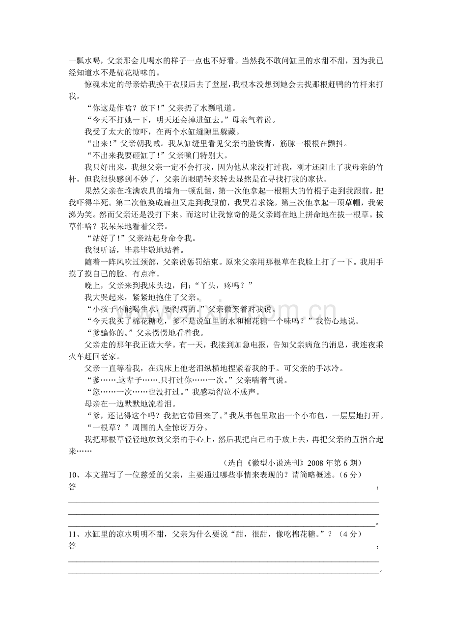 八年级上现代文阅读(课外)教学内容.doc_第3页