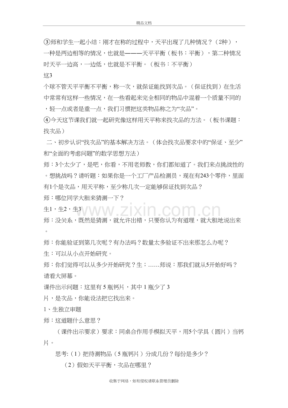 找次品教学设计与反思讲课稿.doc_第3页