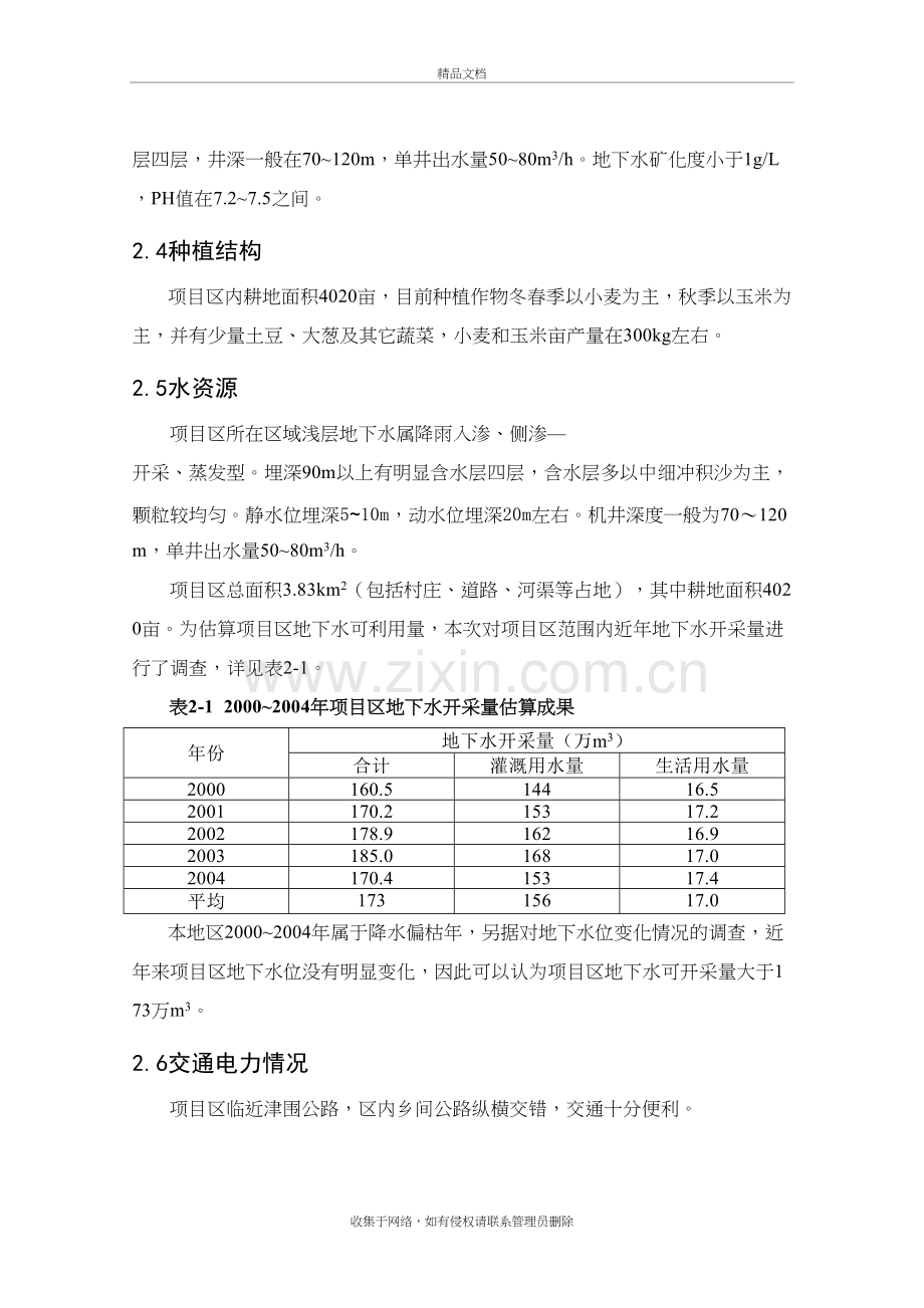 节水灌溉典型设计说课讲解.doc_第3页