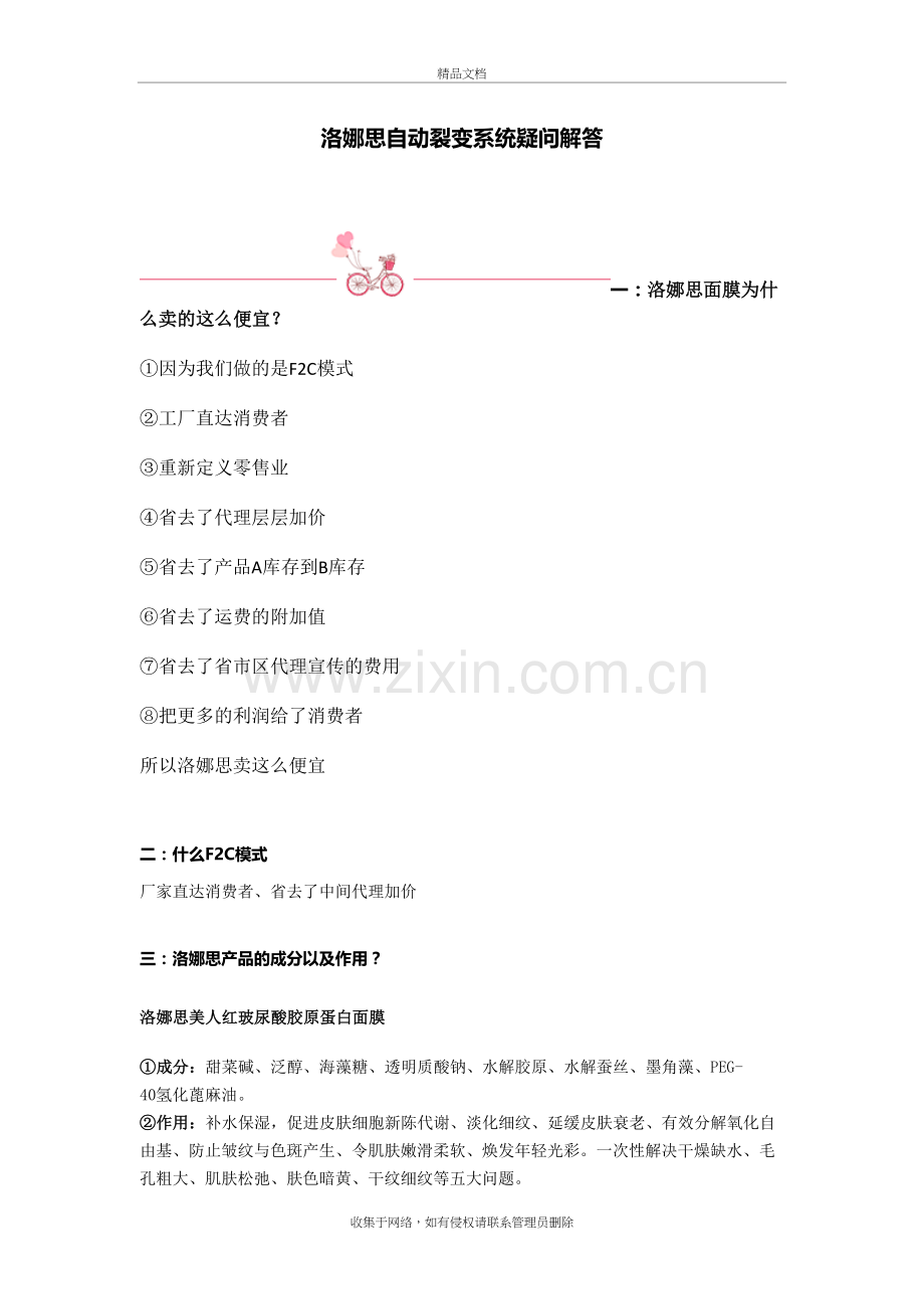 洛娜思自动裂变模式疑问解答培训资料.doc_第2页