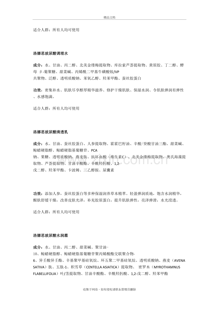 洛娜思自动裂变模式疑问解答培训资料.doc_第3页