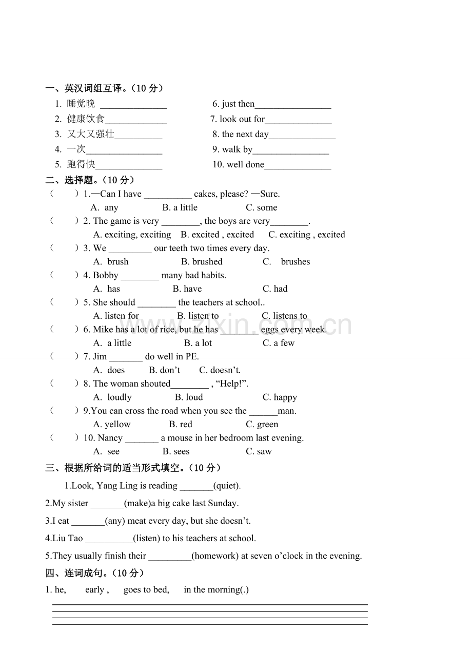 苏教版小学六年级英语下册期中测试卷-(1)教案资料.doc_第2页