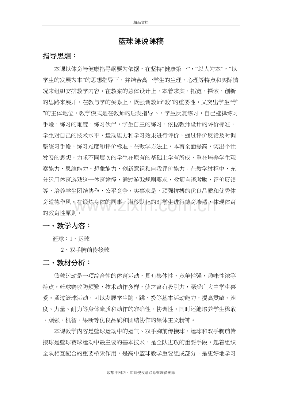 双手胸前传接球说课稿资料讲解.doc_第2页