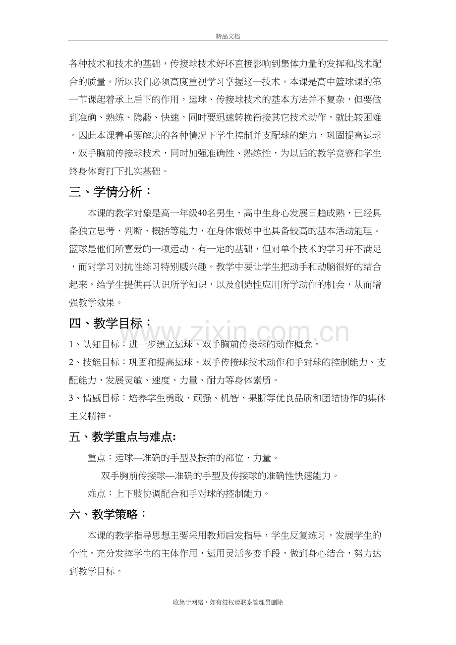 双手胸前传接球说课稿资料讲解.doc_第3页