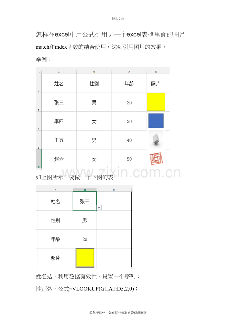 怎样在excel中用公式引用另一个excel表格里面的图片教学文案.doc_第2页