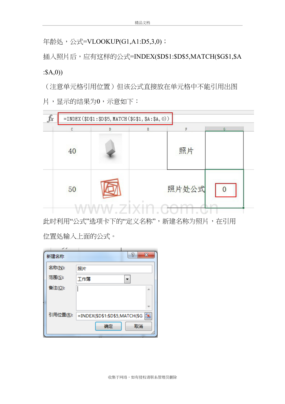 怎样在excel中用公式引用另一个excel表格里面的图片教学文案.doc_第3页