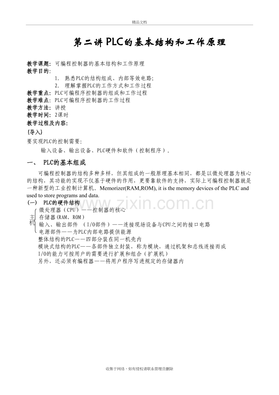 PLC的基本结构和工作原理复习进程.doc_第2页